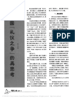 中国"礼仪之争"的再思考 PDF