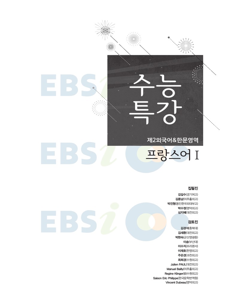 2019학년도 수능특강 프랑스어 본문 PDF | PDF, image size:768x1024