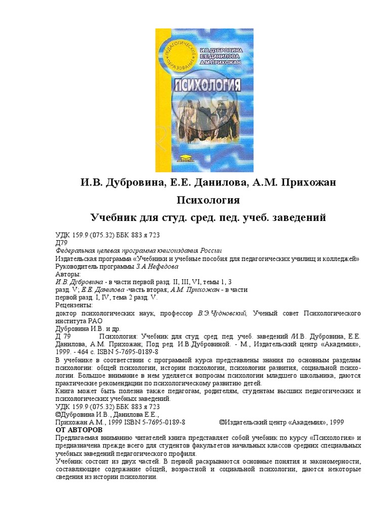 Psihologia Dubrovina Prihozhan | PDF