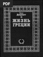 Дюрант PDF