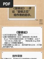 留侯论 评论 Pdf