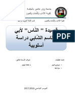 1المستويات الأسلوبية في القصيدة الحداثية قصيدة الناس لأبي القاسم الشابي نموذجا