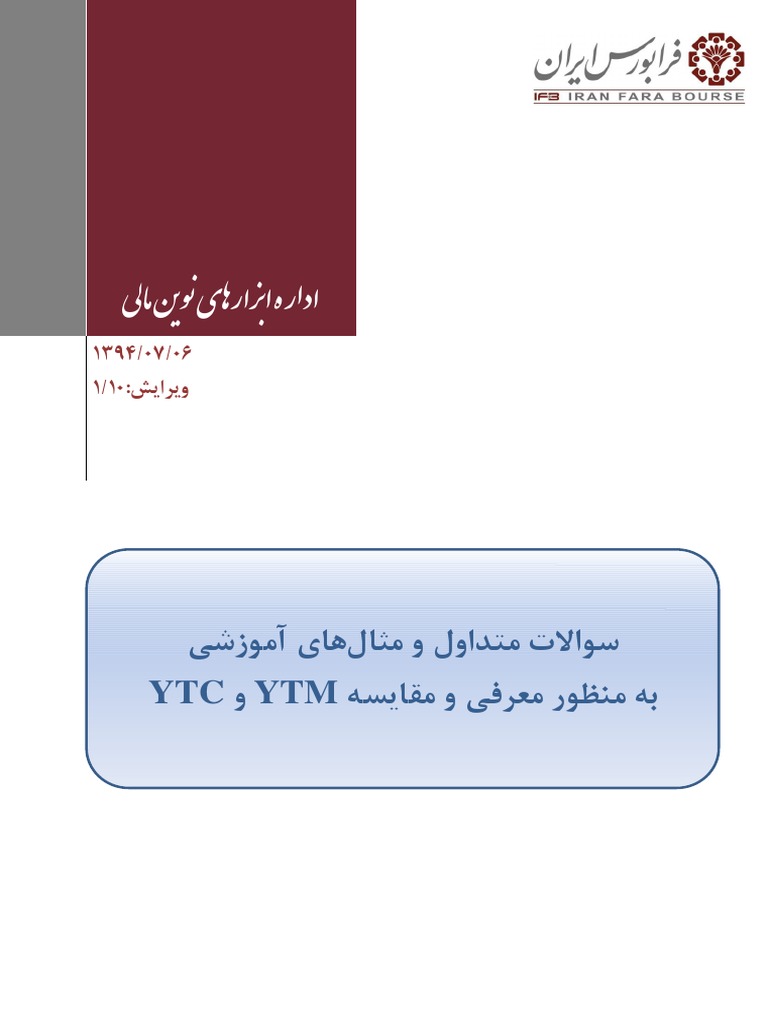 YTM Vs YTC | PDF