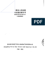 丰都三合街道滨江西路评估报告书 PDF