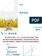 1.4 相对运动 PDF