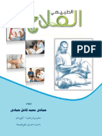 1380 - العلاج الطبيعى PDF
