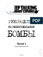 Bomb-Defusal-Manual-rus.pdf