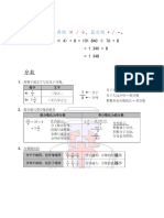 五年级数学笔记