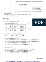 2017 May Standard 5 BC P1 With Answer 5 23 PDF