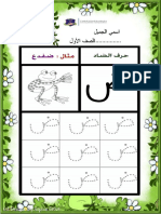 (اللغة العربية أوراق عمل (حرف الضاد)