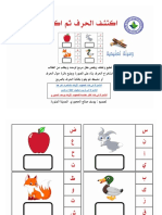 (اللغة العربية أوراق عمل (اكتشف الحرف