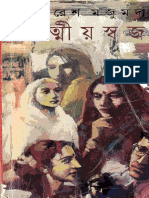 Attiyo-Shojon by Shamaresh Mazumder.pdf