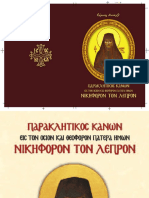 Nikhforos Lepros Paraklhtikos PDF