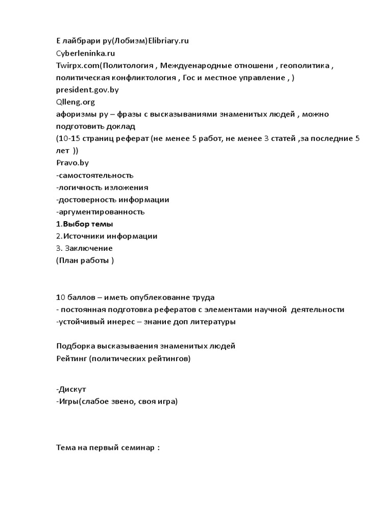 Реферат по теме Деидеологизация общества