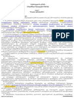 სახელმწიფო შესყიდვების შესახებ PDF
