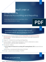 Лекция 1_Введение в финансовый учет.pdf