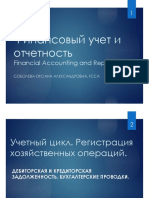 Лекция 4 - Дебиторская Кредиторская задолженность Бухгалтерские проводки PDF