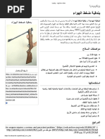 بندقية ضغط الهواء - ويكيبيديا