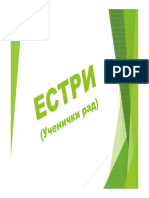 ЕСТРИ PDF