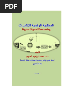 المعالجة الرقمية للاشارات Dsp بالعربي دكتور محمد العدوي Pdf