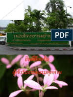 กรก.อบ พขร.จัตุจักร 2