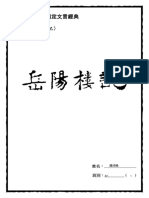 鍾沛峰4K01 CHUNG PUI FUNG - 01 - 岳陽樓記2020 PDF