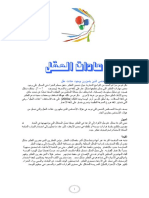 عادات العقل PDF