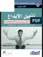 تفعيل الابداع.pdf