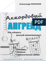Akkordovy Apgreid PDF
