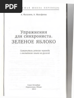 Phaloleev Malopheeva PDF | PDF