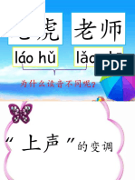 上声的变调