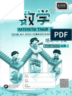 一年级 数学 Tahun 1 活动本上册 PDF