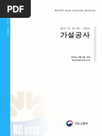 KCS 21 00 00 가설공사 PDF