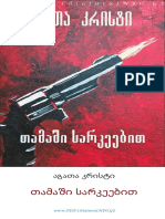 აგათა კრისტი - თამაში სარკეებით PDF