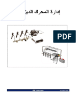 كتاب نظام حقن وقود الديزل بتحكم إلكتروني PDF