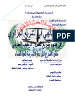 التأديبي في التشريع الجزائري في ضوء تشريع العمل والوظيف العمومي PDF