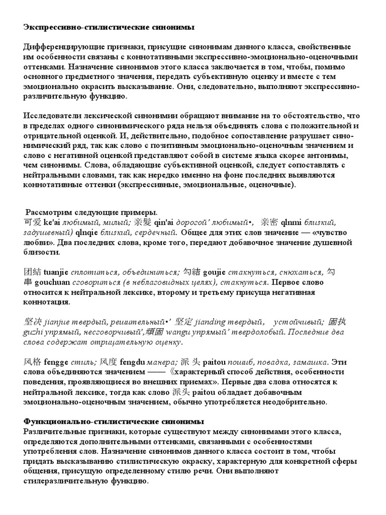 Лексикология | PDF