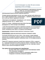 Насильницька колективізація та опір їй населення