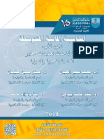 Intermediate Accountingالمحاسبة المتوسطة جامعة القاهرة 2018 PDF