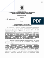 SP16.13330.2017.pdf