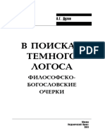 Dugin_Aleksandr_V_poiskah_temnogo_Logosa_Litmir.net_bid227331_original_c85d3.pdf