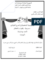 سيكولوجية الشخصية في المسرح الجزائري PDF