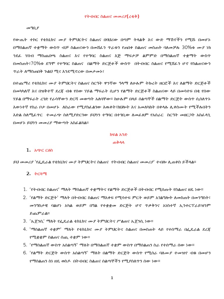 TVET Cooperative Training Regulation ( ) | PDF