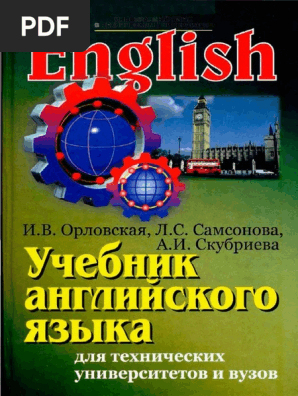 Учебник Англ Перевод PDF | PDF