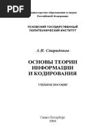 ОСН. ТЕОРИИ ИНФ-И И КОДИРОВАНИЯ PDF