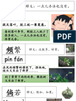 单元十一生字 PDF