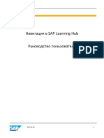 Навигация в SAP Learning Hub. Руководство Пользователя