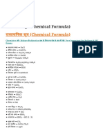 रासायनिक सूत्र (Chemical Formula) - Padhobeta.com Blog PDF