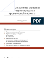 Krovenosnaya Sistema PDF