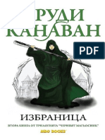 Trudi Kanavan - Cherniyat Magyosnik 02 - Izbranitsa PDF